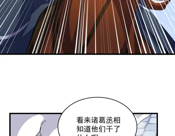 漫画《魔皇大管家》第426话 追踪者第18张图