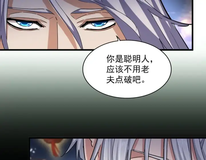 漫画《魔皇大管家》第426话 追踪者第25张图