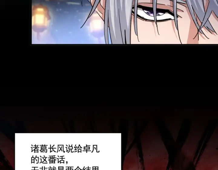 漫画《魔皇大管家》第426话 追踪者第26张图