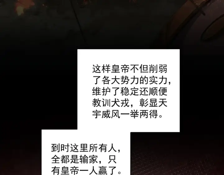 漫画《魔皇大管家》第426话 追踪者第31张图