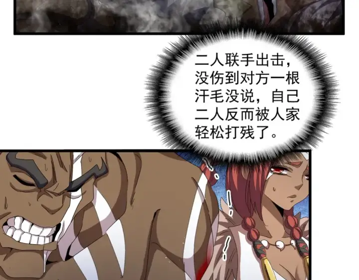 漫画《魔皇大管家》第426话 追踪者第50张图