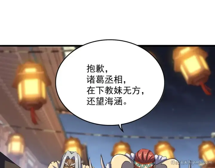 漫画《魔皇大管家》第426话 追踪者第56张图
