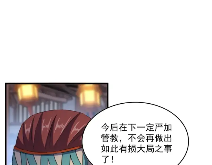 漫画《魔皇大管家》第426话 追踪者第58张图