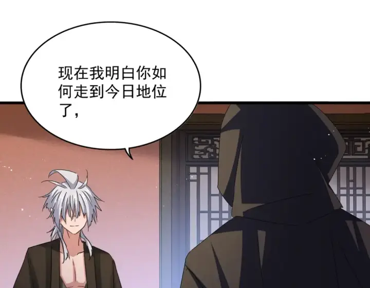 漫画《魔皇大管家》第427话 脚踏三条船第102张图