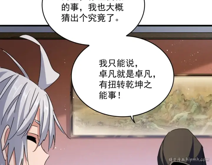 漫画《魔皇大管家》第427话 脚踏三条船第104张图