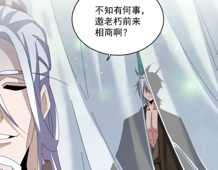 漫画《魔皇大管家》第427话 脚踏三条船第114张图