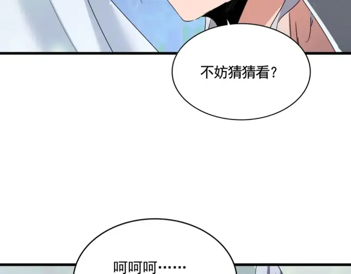 漫画《魔皇大管家》第427话 脚踏三条船第117张图