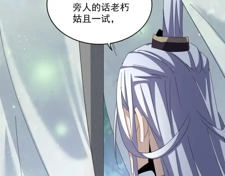 漫画《魔皇大管家》第427话 脚踏三条船第118张图