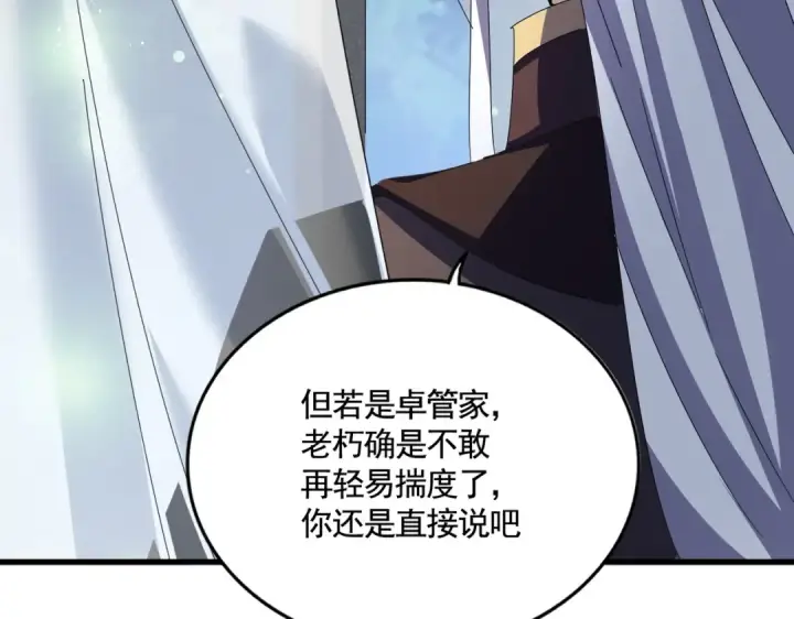 漫画《魔皇大管家》第427话 脚踏三条船第119张图