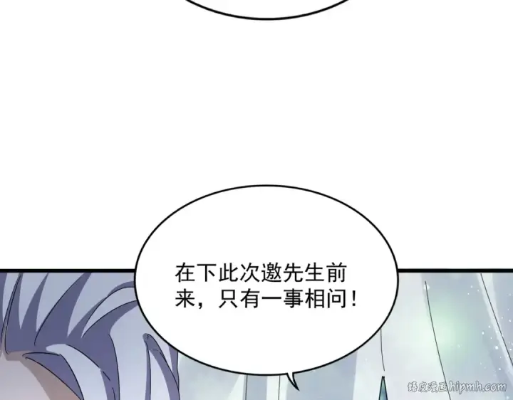 漫画《魔皇大管家》第427话 脚踏三条船第120张图