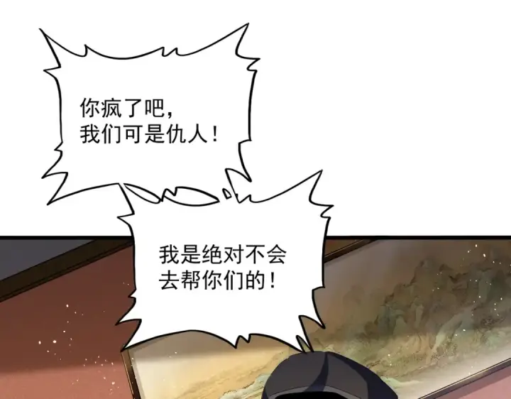 漫画《魔皇大管家》第427话 脚踏三条船第51张图