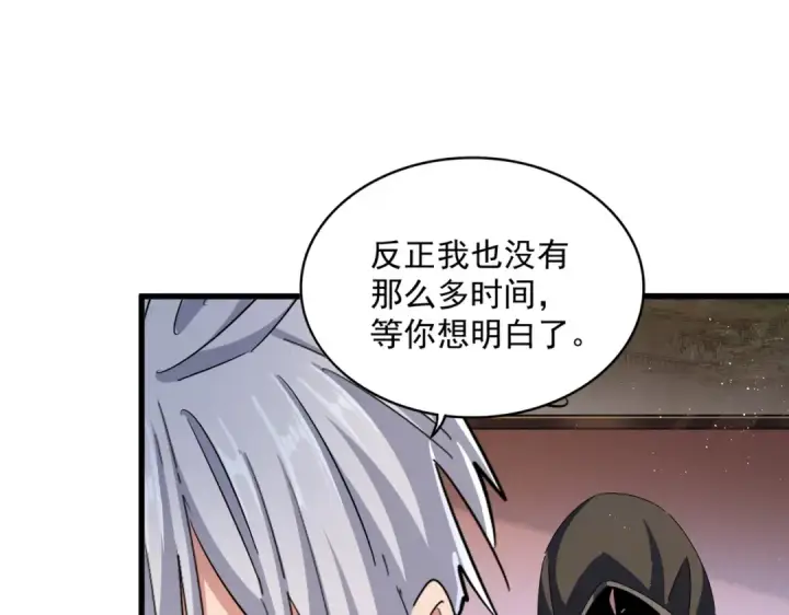 漫画《魔皇大管家》第427话 脚踏三条船第67张图