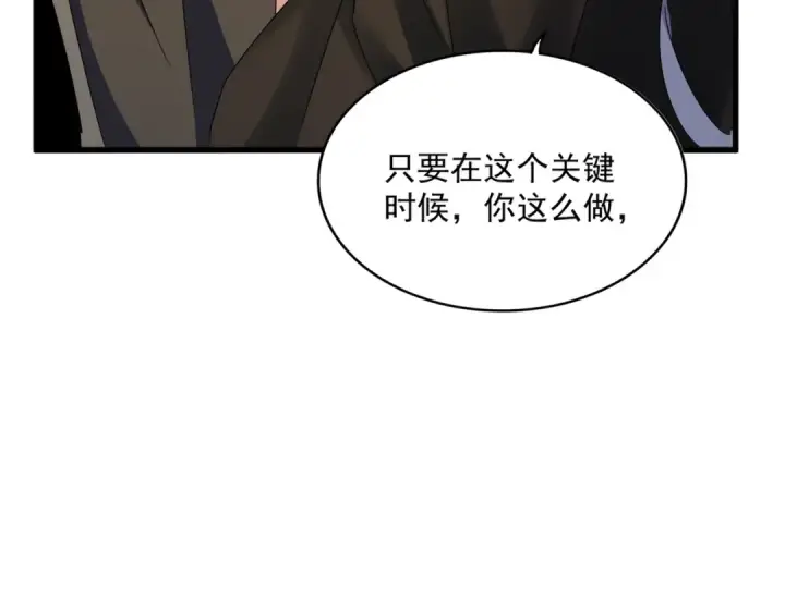 漫画《魔皇大管家》第427话 脚踏三条船第87张图