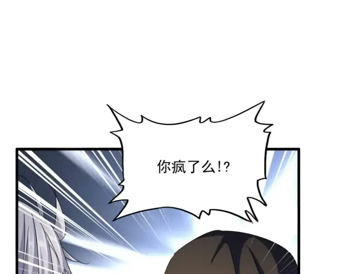 漫画《魔皇大管家》第427话 脚踏三条船第90张图