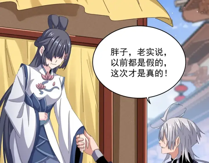 漫画《魔皇大管家》第428话 新欢（各种意义上的第102张图