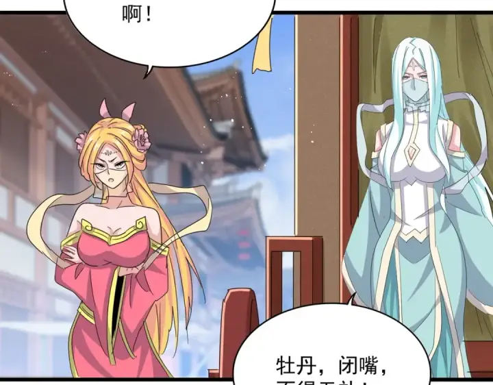 漫画《魔皇大管家》第428话 新欢（各种意义上的第107张图