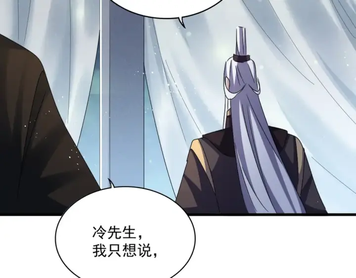 漫画《魔皇大管家》第428话 新欢（各种意义上的第15张图