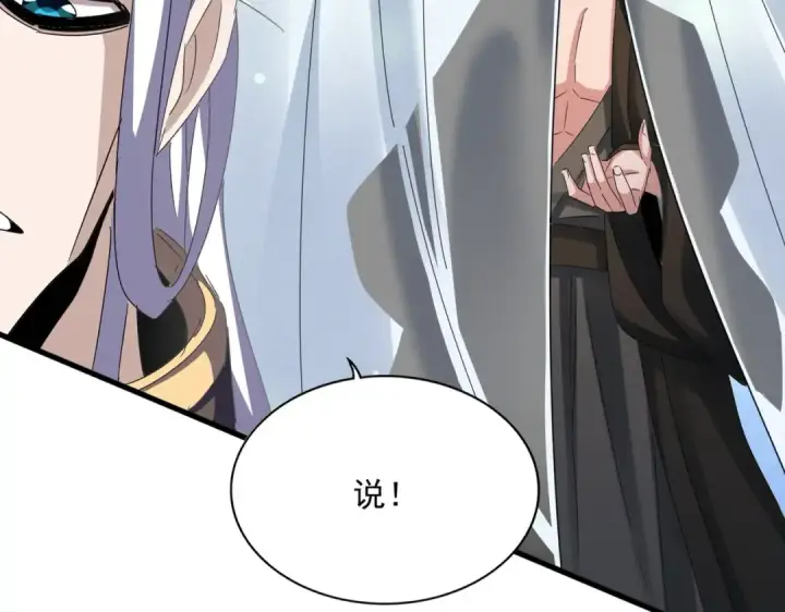漫画《魔皇大管家》第428话 新欢（各种意义上的第2张图