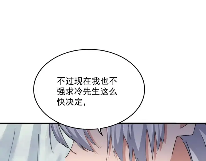漫画《魔皇大管家》第428话 新欢（各种意义上的第50张图