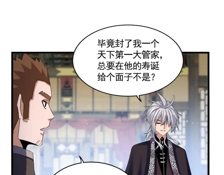 漫画《魔皇大管家》第428话 新欢（各种意义上的第73张图