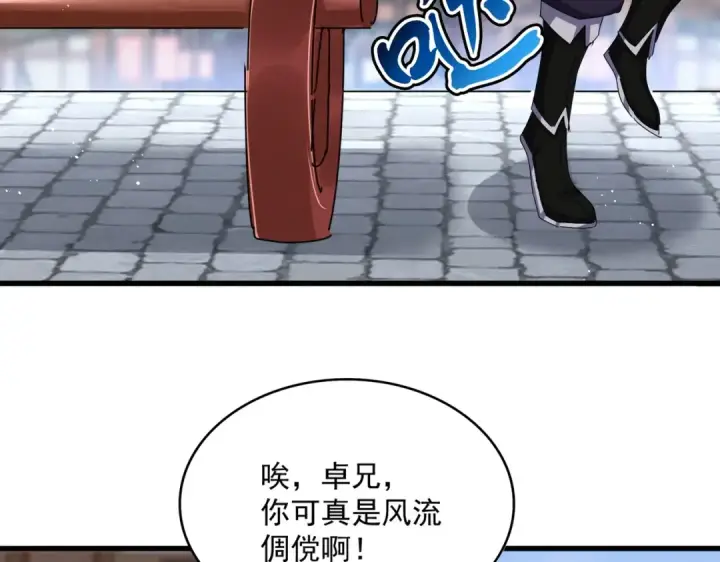 漫画《魔皇大管家》第428话 新欢（各种意义上的第99张图