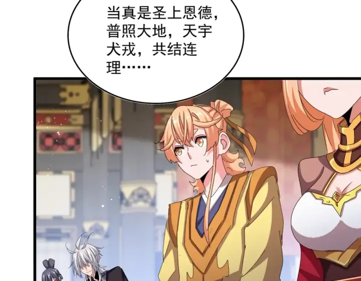 漫画《魔皇大管家》第429话 送礼环节第10张图