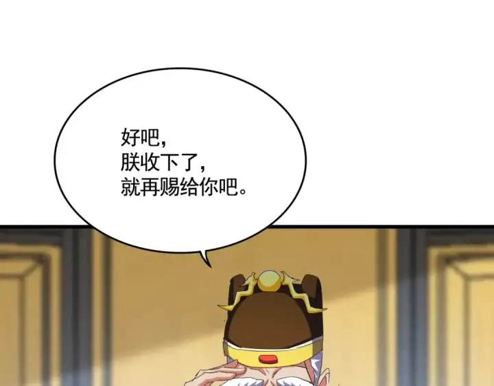漫画《魔皇大管家》第429话 送礼环节第100张图