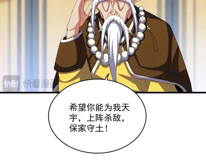 漫画《魔皇大管家》第429话 送礼环节第101张图