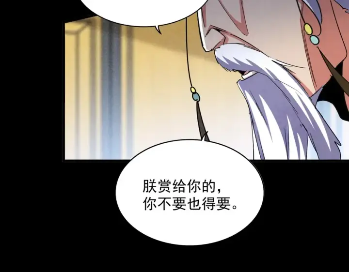 漫画《魔皇大管家》第429话 送礼环节第105张图