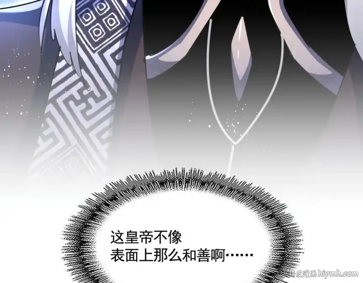 漫画《魔皇大管家》第429话 送礼环节第112张图