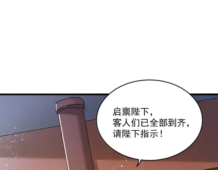 漫画《魔皇大管家》第429话 送礼环节第13张图