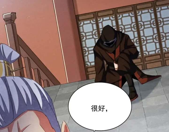 漫画《魔皇大管家》第429话 送礼环节第14张图