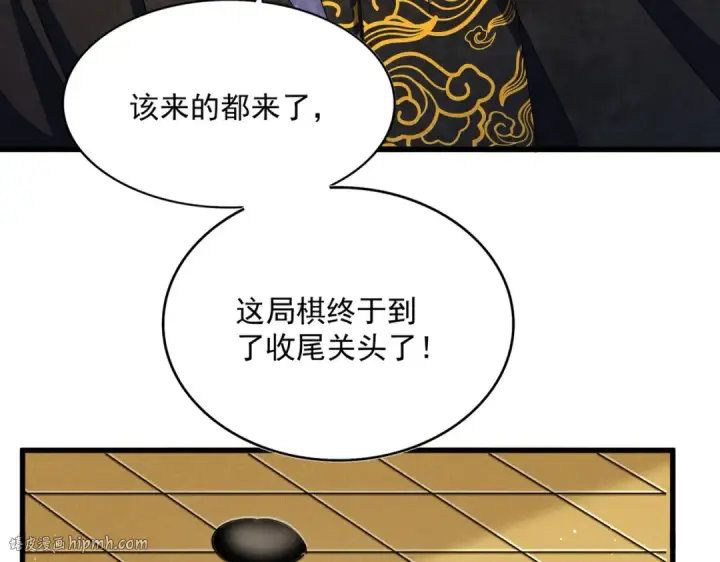 漫画《魔皇大管家》第429话 送礼环节第16张图
