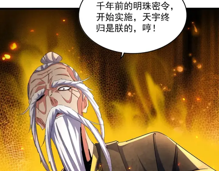 漫画《魔皇大管家》第429话 送礼环节第19张图