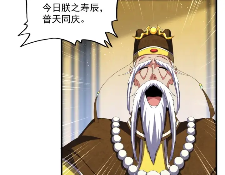 漫画《魔皇大管家》第429话 送礼环节第38张图