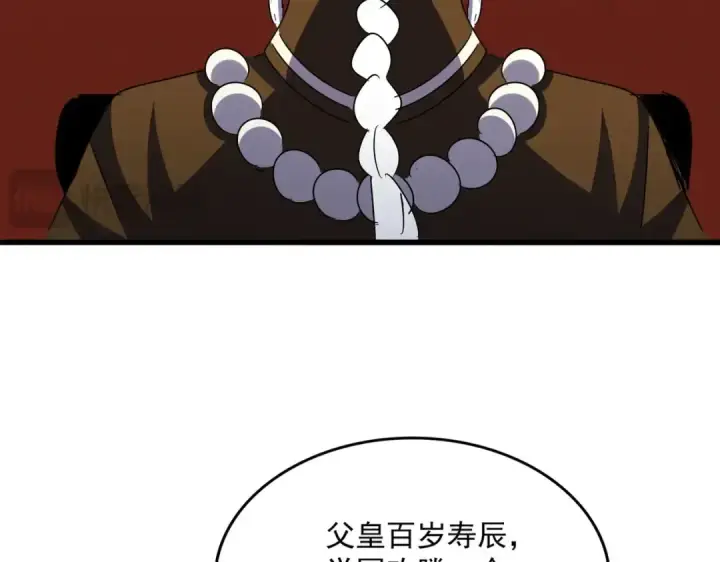漫画《魔皇大管家》第429话 送礼环节第43张图