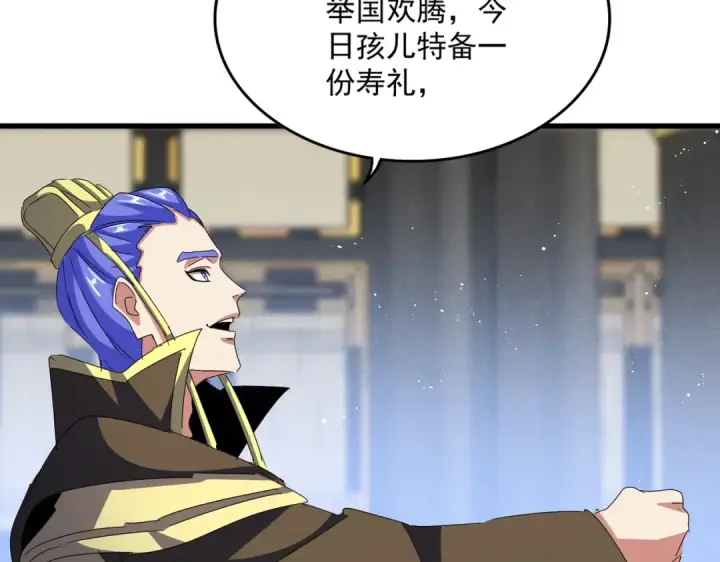 漫画《魔皇大管家》第429话 送礼环节第44张图