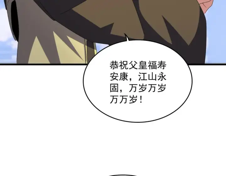 漫画《魔皇大管家》第429话 送礼环节第45张图