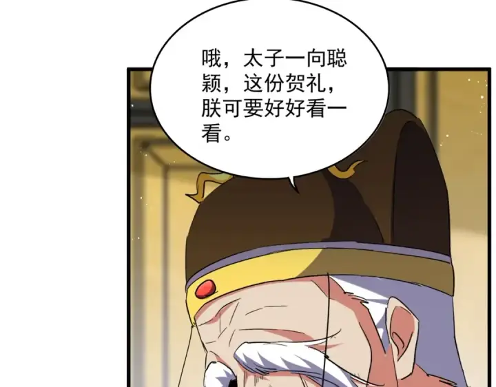 漫画《魔皇大管家》第429话 送礼环节第46张图