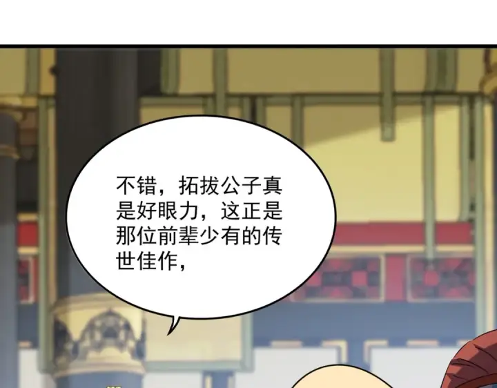 漫画《魔皇大管家》第429话 送礼环节第57张图
