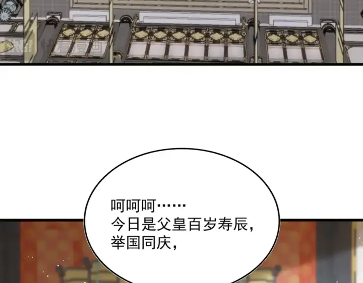 漫画《魔皇大管家》第429话 送礼环节第6张图