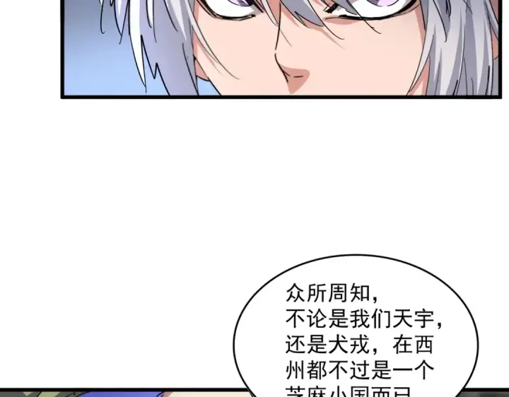 漫画《魔皇大管家》第429话 送礼环节第60张图