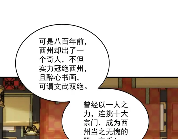 漫画《魔皇大管家》第429话 送礼环节第62张图