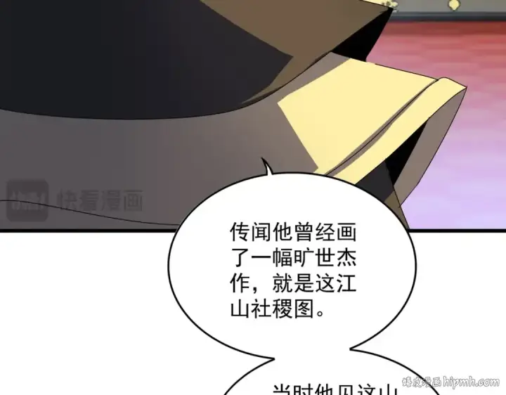 漫画《魔皇大管家》第429话 送礼环节第64张图