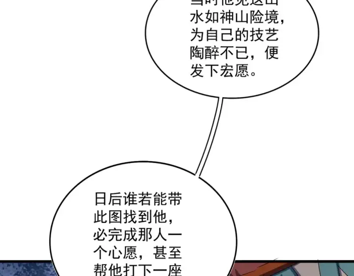 漫画《魔皇大管家》第429话 送礼环节第65张图