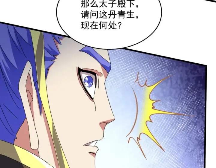 漫画《魔皇大管家》第429话 送礼环节第71张图