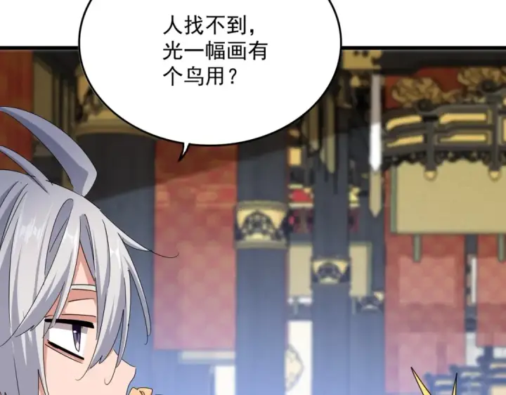 漫画《魔皇大管家》第429话 送礼环节第75张图
