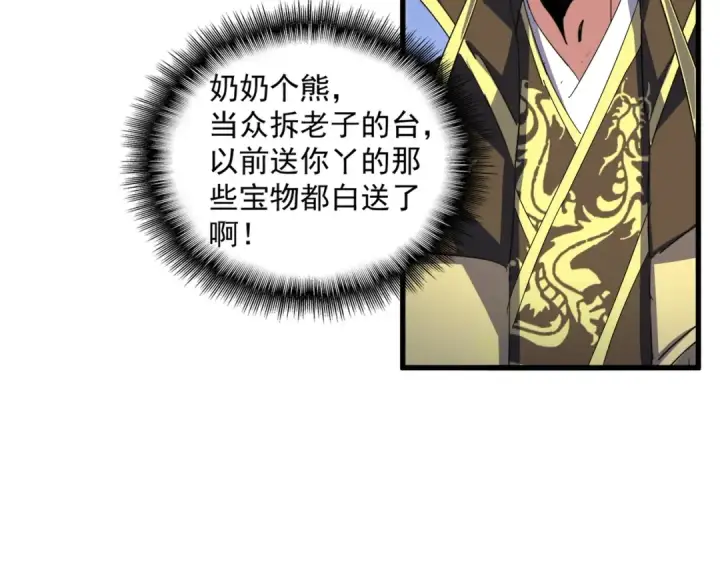 漫画《魔皇大管家》第429话 送礼环节第79张图