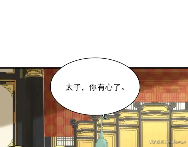 漫画《魔皇大管家》第429话 送礼环节第80张图