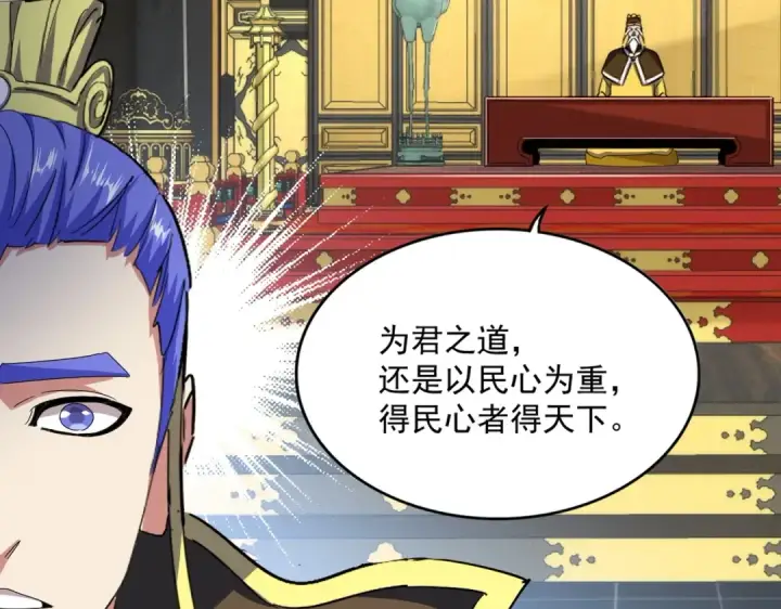 漫画《魔皇大管家》第429话 送礼环节第81张图